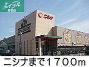 ニシナ 1700m