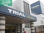 スーパーセンタートライアル倉敷店 900m