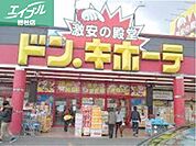 ドン・キホーテ倉敷店 1328m