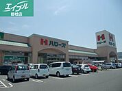 ハローズ羽島店 291m