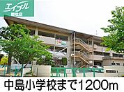 中島小学校 1200m