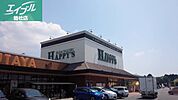 ハピーズ倉敷中島店 1213m