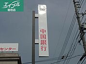 中国銀行倉敷北支店 429m