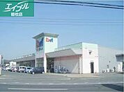 ディオマート北畝店 1296m