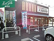 丸亀製麺児島店 861m