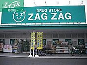 ザグザグ加須山店 1040m