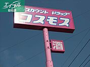ディスカウントドラッグコスモス水島神田店 232m