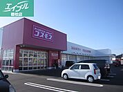 コスモス　玉島爪崎店 650m