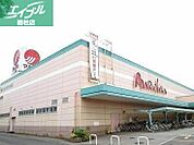 山陽マルナカ中島店 2076m