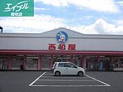 西松屋平田店 980m