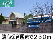 清心保育園 230m