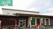 早島郵便局 993m