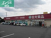金光薬品水島神田店 1526m