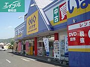 ゲオ水島店 1352m