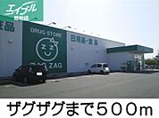 ザグザグ西阿知 500m