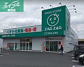 ザグザグ水江店 891m