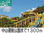 中山運動公園 1300m