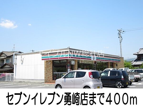 画像16:セブンイレブン勇崎店 400m