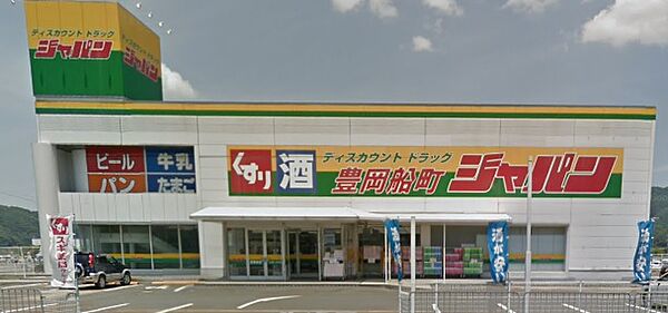 画像22:ジャパン 豊岡船町店（485m）