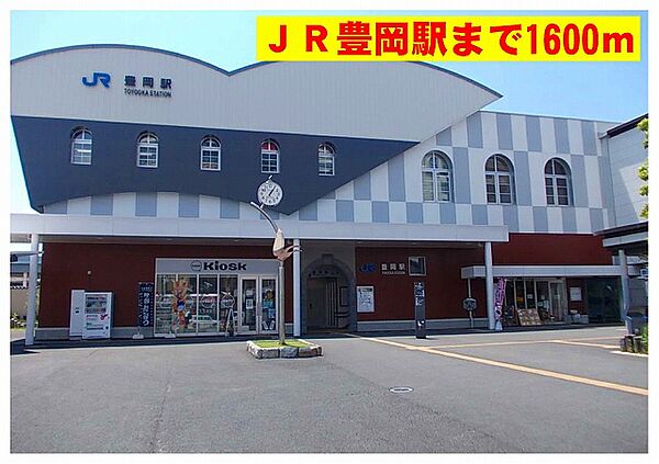 画像15:JR豊岡駅まで1600m