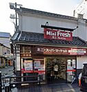ミニフレッシュ城崎店（241m）