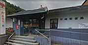 豊岡警察署 城崎温泉駅前交番（321m）