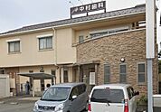 中村歯科クリニック（603m）
