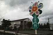 江本内科まで1320m