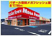 バザール豊岡メガフレッシュ館まで790m