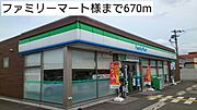 ファミリーマートまで670m