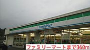 ファミリーマートまで360m