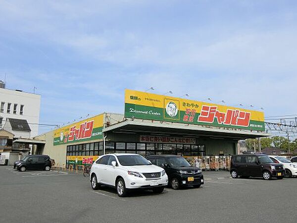 画像28:【ディスカウントショップ】ジャパン 吹田穂波店まで393ｍ