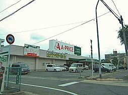 ☆A-プライス 小倉北店（280m）