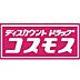 周辺：☆ディスカウントドラッグコスモス中井店（660m）