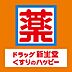 周辺：☆ドラッグ新生堂徳力南方店（880m）