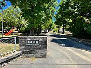 ☆葛原公園（400m）