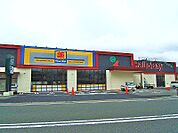 ☆薬 マツモトキヨシ 足原店（250m）