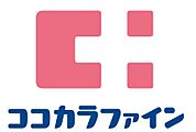 ココカラファイン富野店（1250m）