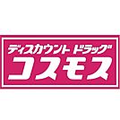 ☆ディスカウントドラッグコスモス 朝日ヶ丘店（130m）