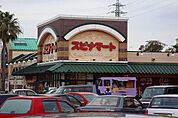 ☆SPINA MART（スピナマート） 鞘ヶ谷店（440m）