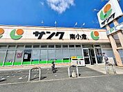 ☆サンク南小倉店（営業時間9:30-20:00）（950m）