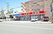 ☆サンキュードラッグ　戸畑天神店（230m）