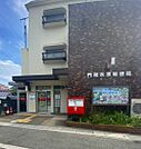 ☆門司永黒郵便局（660m）