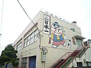 ☆いづみ幼稚園（220m）