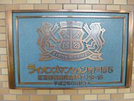 東京都葛飾区青戸7丁目29-18：物件画像／RoomLab 曳舟駅前店　株式会社SORA IE TOKYO