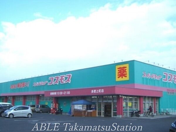 画像20:ディスカウントドラッグコスモス多肥上町店 480m