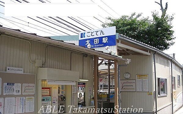 画像15:ことでん太田駅 1700m