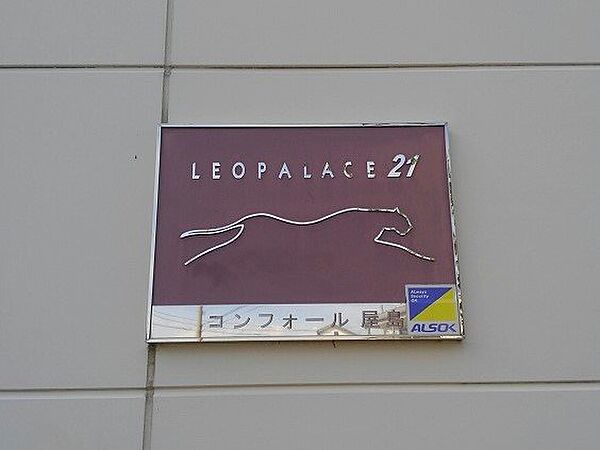 レオパレスコンフォール屋島 202｜香川県高松市屋島中町(賃貸アパート1K・2階・23.18㎡)の写真 その10