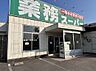 周辺：【スーパー】業務スーパー 丸亀店まで636ｍ