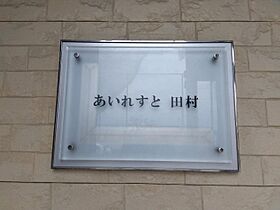 レオパレスあいれすと田村 204 ｜ 香川県丸亀市田村町985-4（賃貸アパート1K・2階・31.05㎡） その15